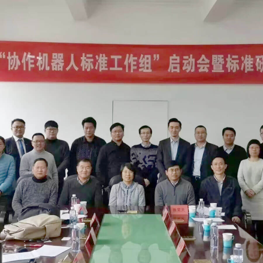 “協(xié)作機器人標(biāo)準(zhǔn)工作組”在京啟動