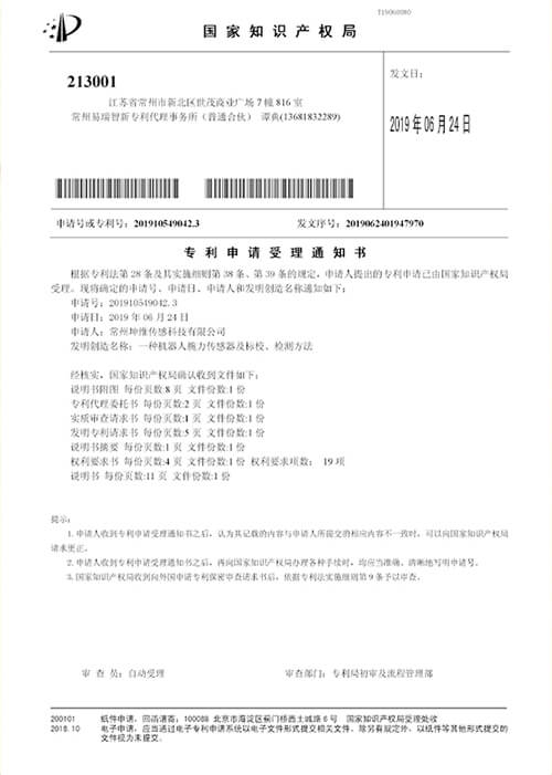 專利申請(qǐng)受理通知書