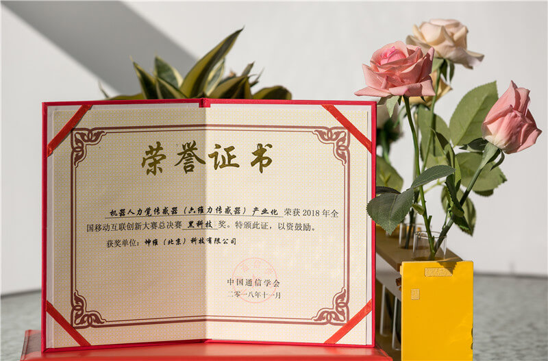 2018年全國(guó)移動(dòng)互聯(lián)創(chuàng)新大賽獲獎(jiǎng)證書
