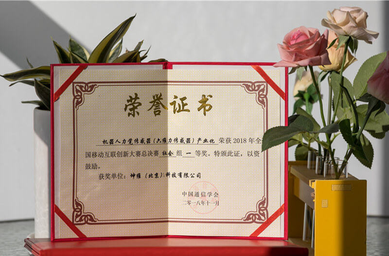 2018年全國(guó)移動(dòng)互聯(lián)創(chuàng)新大賽總決賽獲獎(jiǎng)證書