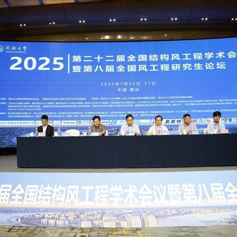 第二十二屆全國結(jié)構(gòu)風(fēng)工程學(xué)術(shù)會(huì)議暨第八屆全國風(fēng)工程研究生論壇順利召開