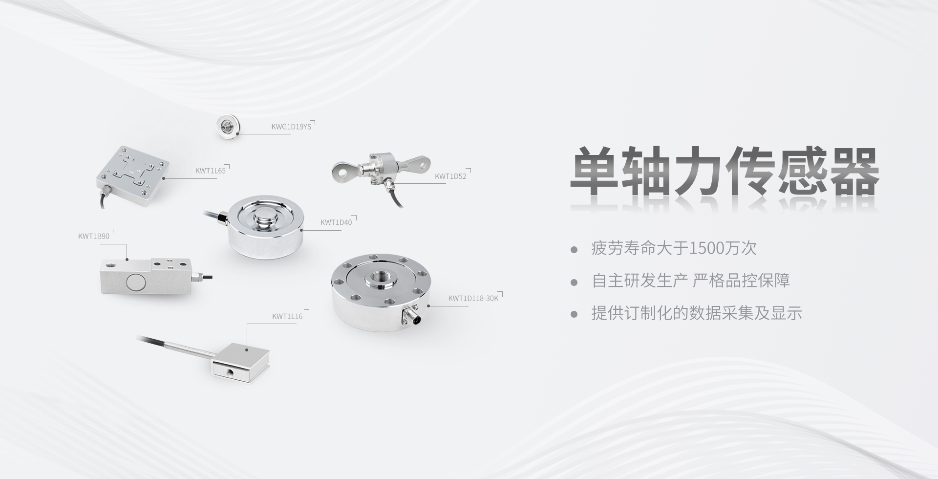 單軸力傳感器
